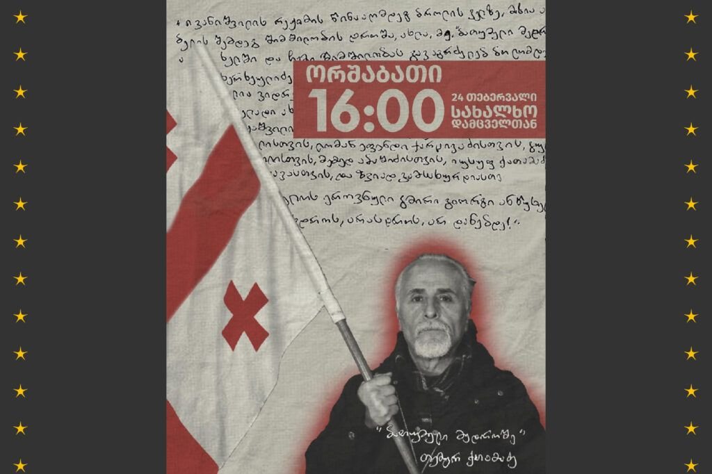 თავისუფლება ბათუმელ მედროშეს