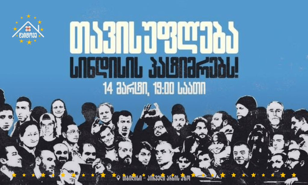 თავისუფლება სინდისის პატიმრებს